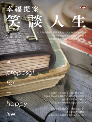 cover image of 幸福提案